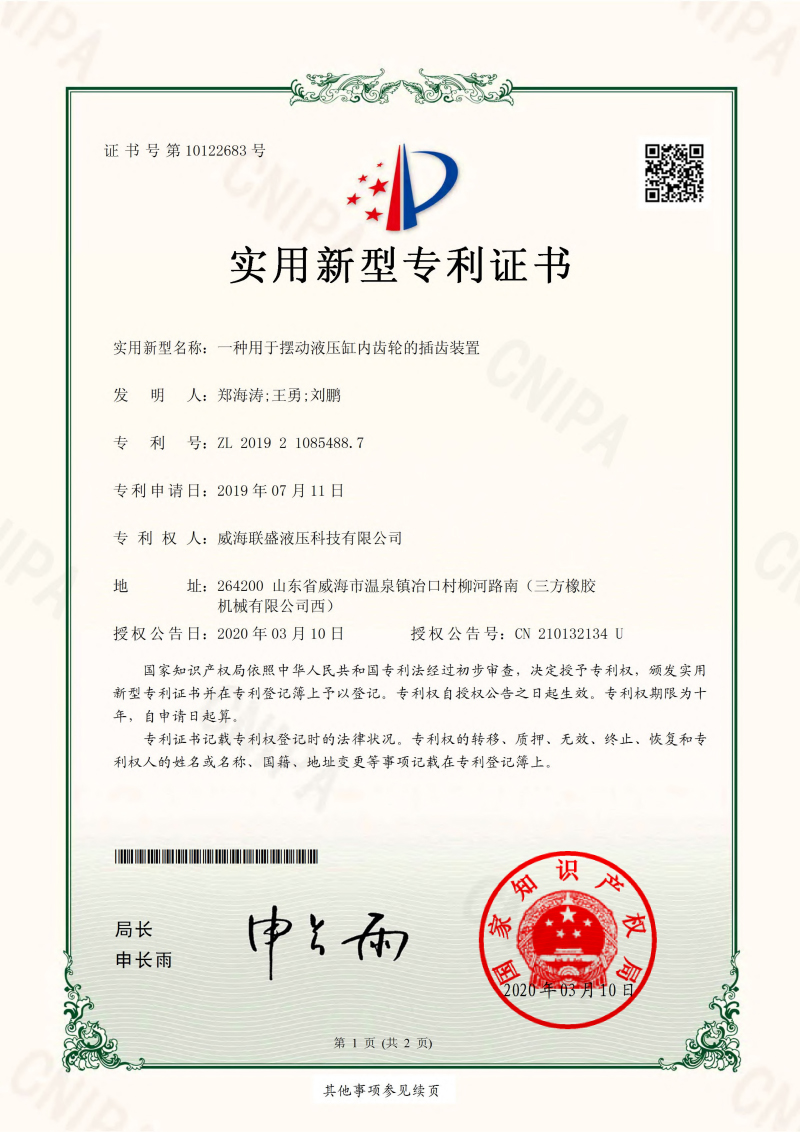 201921085488.7實(shí)用新型專利證書(shū)