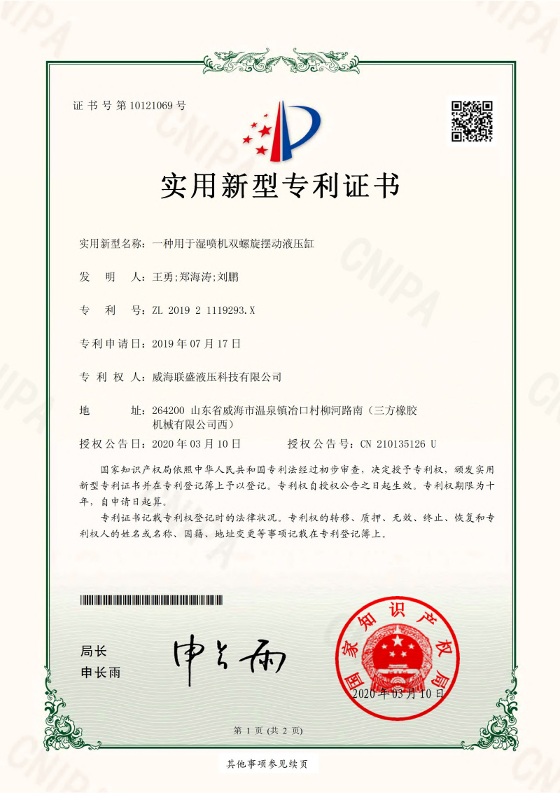 201921119293.X實(shí)用新型專利證書(shū)_opt
