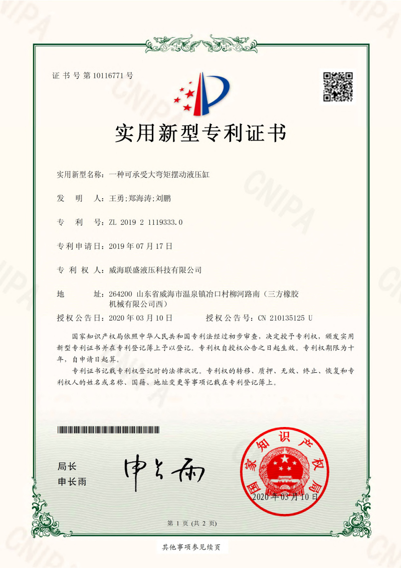 201921119333.0實(shí)用新型專利證書(shū)