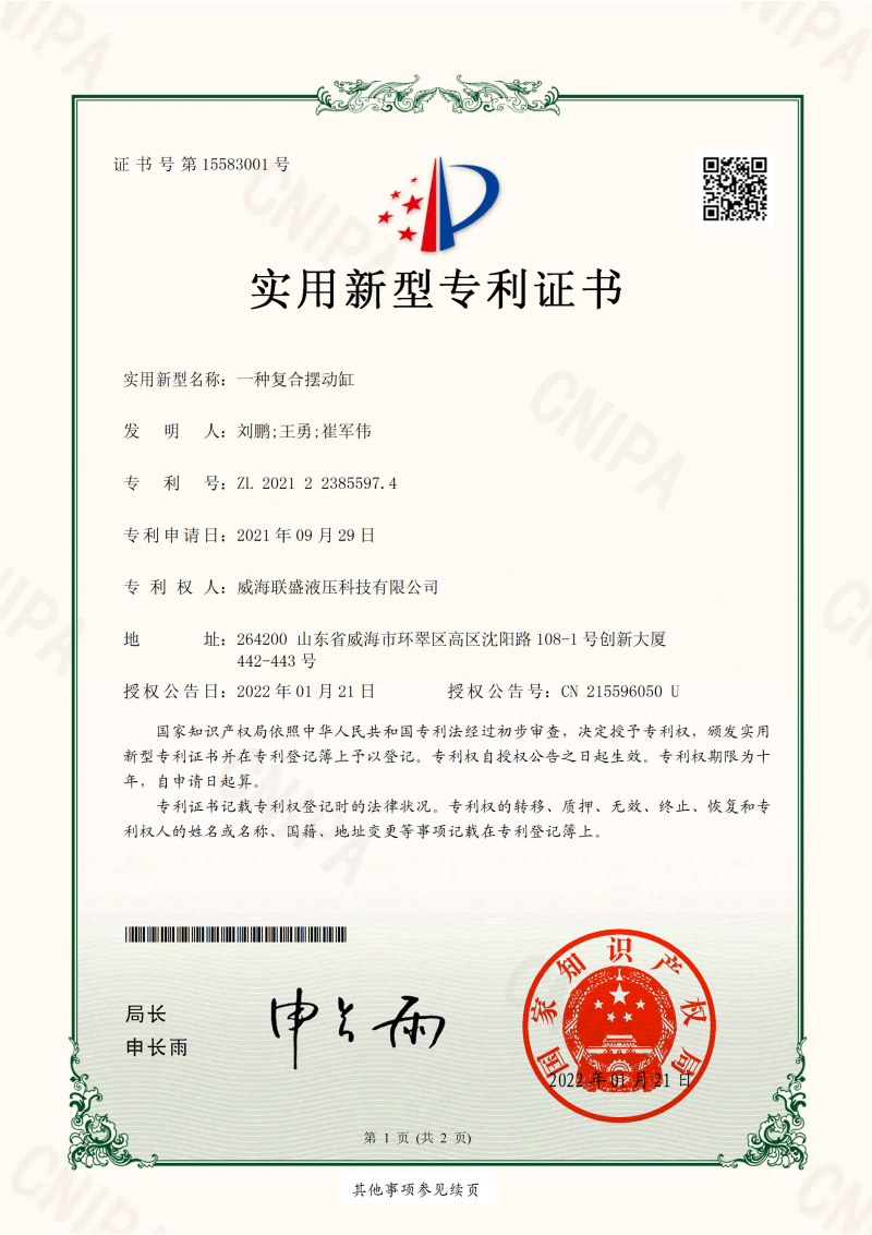 202122385597.4實(shí)用新型專利證書(shū)-聯(lián)盛