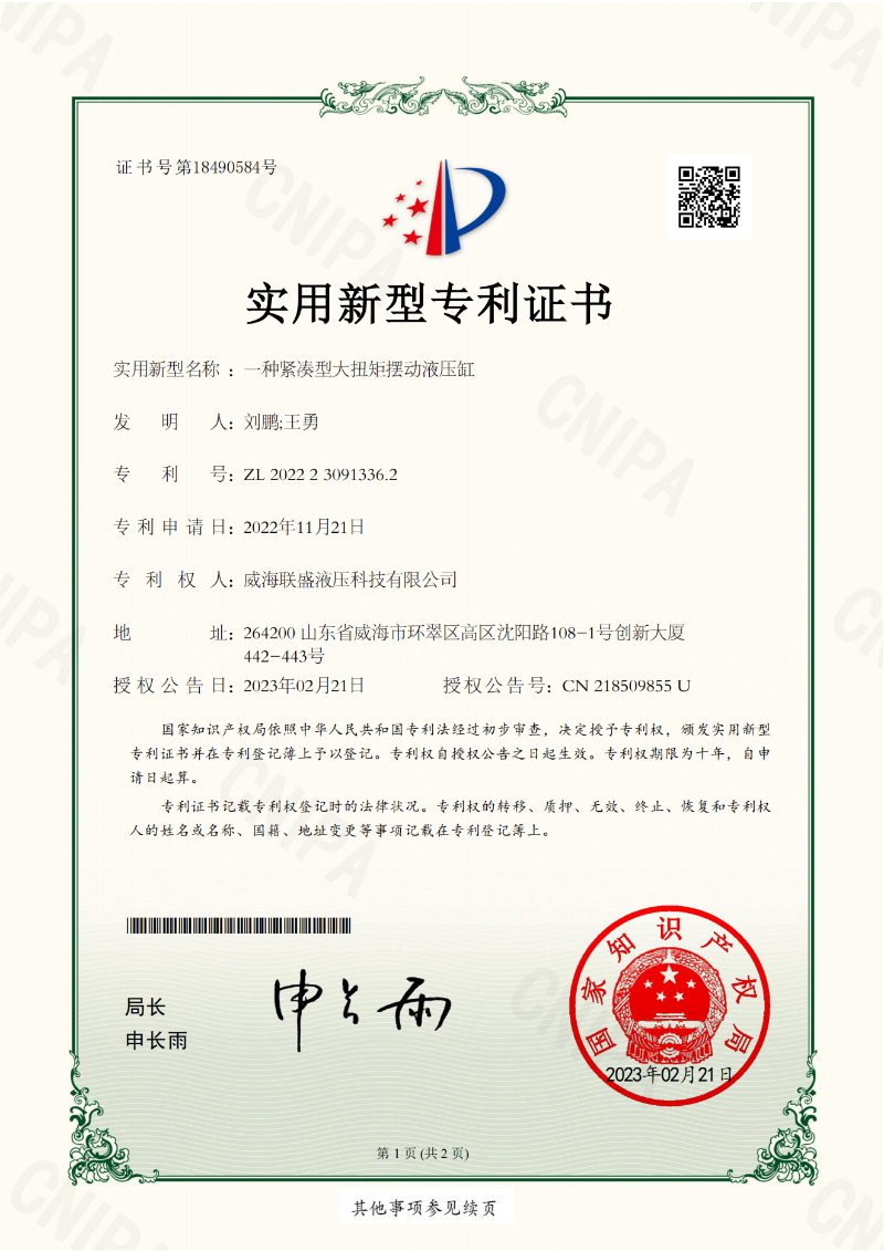 202223091336.2實(shí)用新型專利證書(shū)-聯(lián)盛