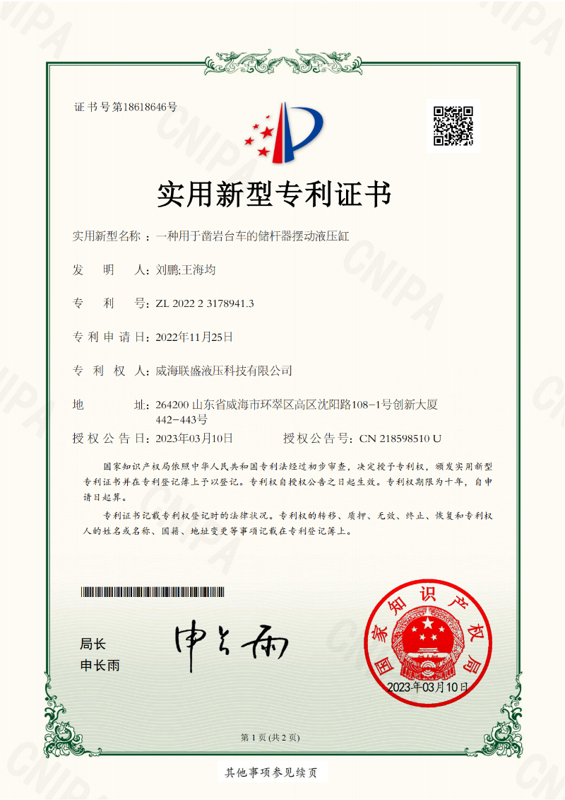202223178941.3實(shí)用新型專利證書(shū)-聯(lián)盛